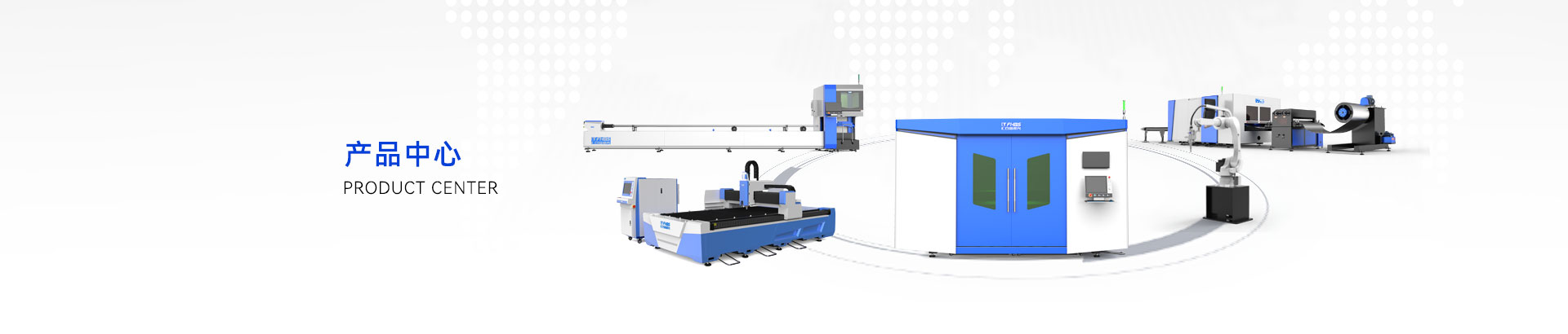 产品中心