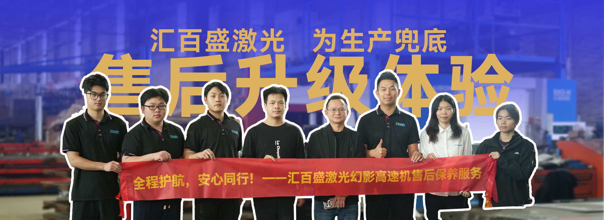 售后升级体验|汇百盛激光，为生产加工兜底