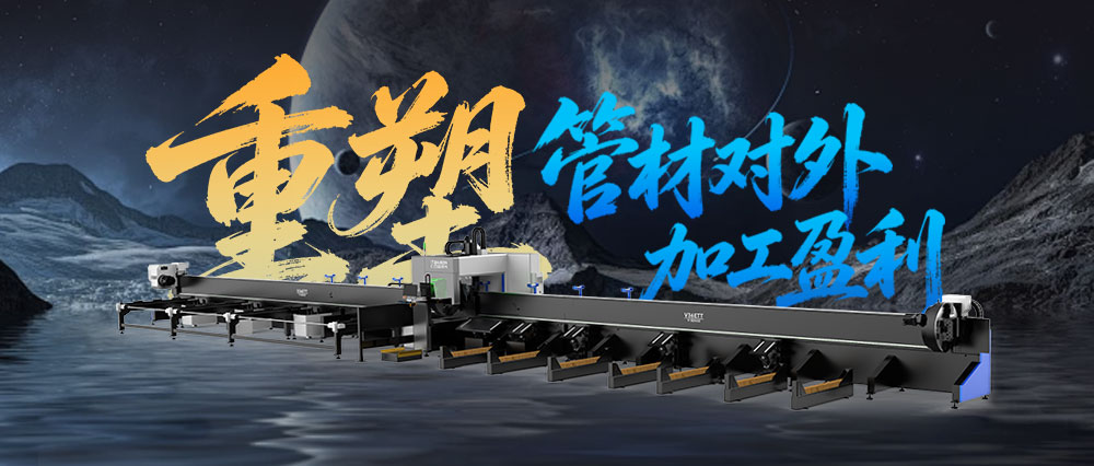 重塑管材对外加工盈利：汇百盛 V36E 游离三卡盘激光切管解决方案