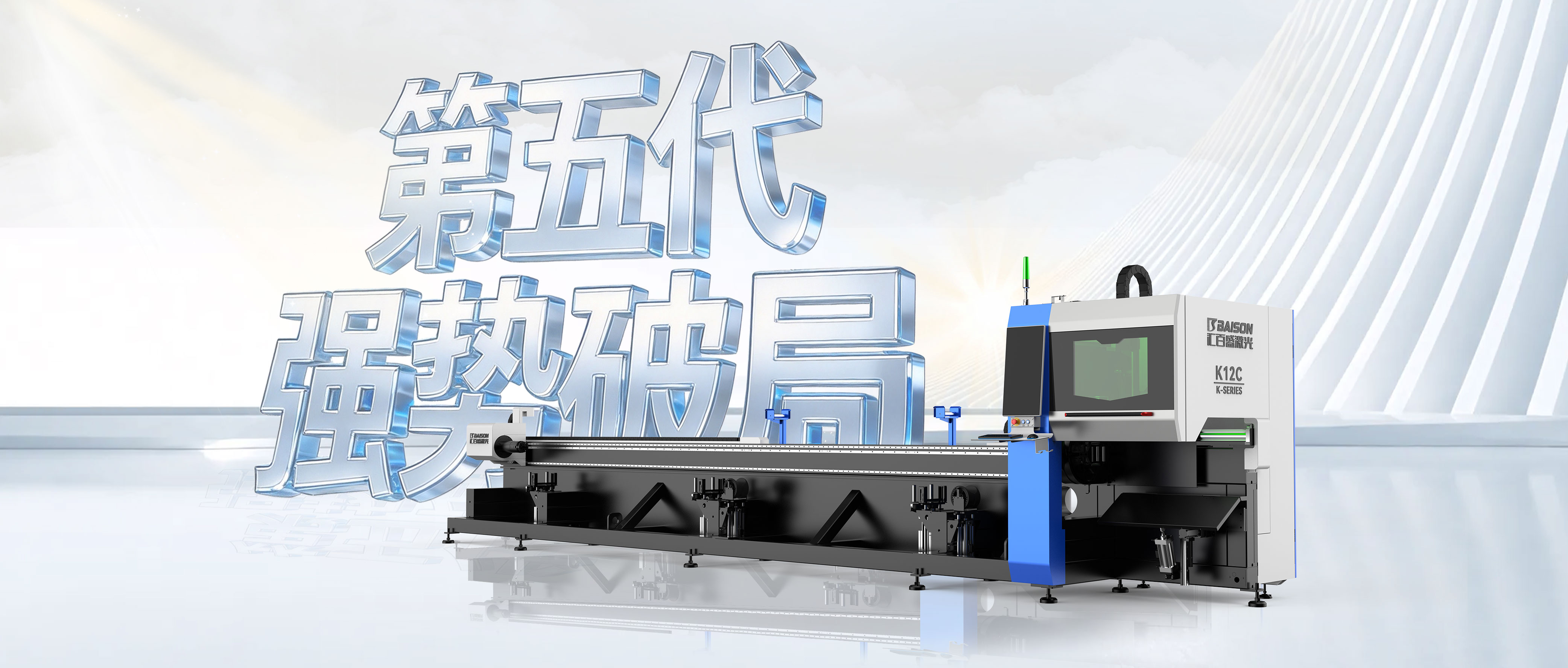 重磅来袭｜汇百盛K12C高速小管切割机・第五代强势破局